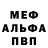 МЕФ кристаллы J .Rizzo
