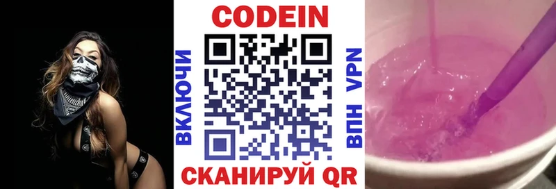 Кодеин напиток Lean (лин)  Купить закладки  Кунгур 